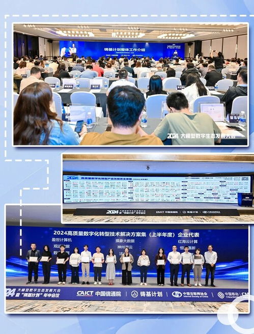 数睿数据在中国信通院两场大会获多项认可，引领数字技术服务新篇章